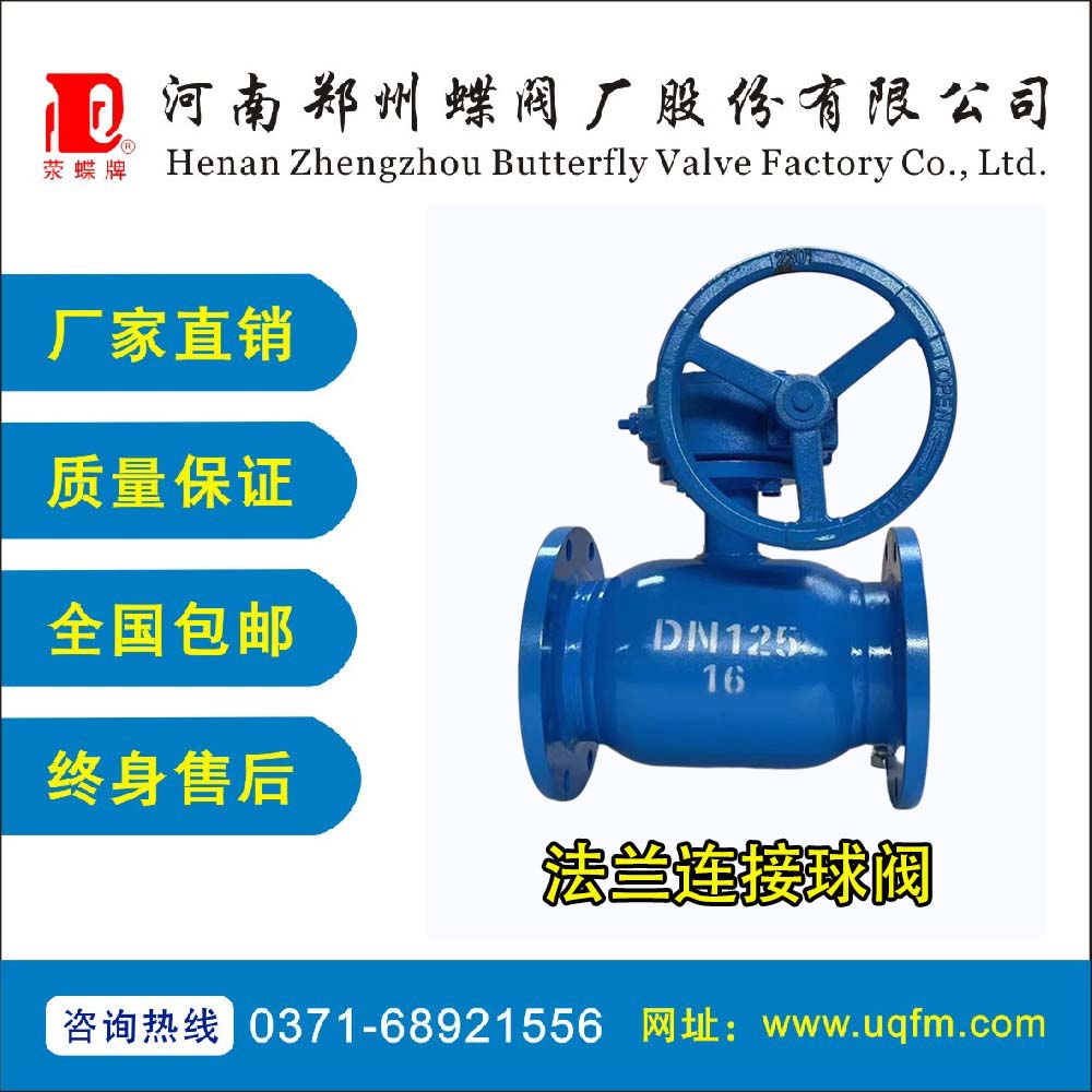 法兰�q�接球阀